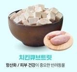 펫티즈 동결건조 치킨 큐브 트릿100g, 강아지 고양이 저칼로리 저지방 다이어트 간식 : 펫티즈 공식몰