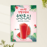 수박주스 포스터 PC-592 스무디 카페 POP 무광 A4 : 토리배너