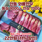 [북문시장] 와룡한우식육직판장 등심+안심 선물세트 (등심 900g+안심 700g) : 북문시장