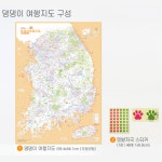 반려견 애견동반 국내 여행 지도 강아지 댕댕이 우리나라 버킷리스트 추억 여행 스티커포함 : 디어셀프굿즈
