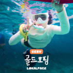 로컬페이지 [골드호핑] 세부호핑투어 럭셔리호핑투어 자유여행 스노클링 : 로컬페이지