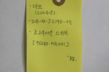 [자동차중고부품]넥쏘 조그다이얼 스위치 (조그셔틀) [96540-M5100] (2024년) A128-33-J2190-37 : 에코오토몰