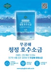 차카 티벳소금 무공해 천연 차카염호  500G : 한국청해염 주식회사