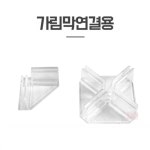 보나마켓 아크릴 가림막 연결 부품 고정홀더 약국 급식실 : 보나상회