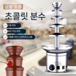 초코분수대 뷔페 초콜렛 중탕기 초콜릿 분수 폭포 치즈 단일상품 : 지구촌구매스토어
