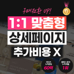 상세페이지 제작 네이버 스마트스토어 와디즈 디자인 기획 : 제이 파트너