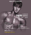 최완제의 코코넛 어깨 만들기 : 헬링짐