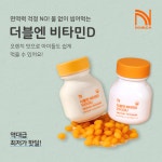 [2차앵콜핫딜] 더블엔 비타민D 1000iu 2500iu 오렌지맛(3개월분 90알) : 우아쇼