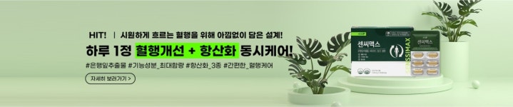 플러스엑스팜 센씨맥스 : 최약사네건강지킴몰