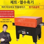 자동 열수축 포장기 밀봉기 비닐 씰링기 BS-G4535 모델 : 딸기바나나하우스