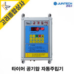 공기돌이 K-160 타이어 공기압 자동주입기 아파트 공업사 주택 휴게소 세차장 회사 : K고려종합상사
