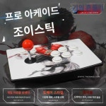 오락실 조이스틱 철권 스트리트파이터 기계식 아케이드 업그레이드 된 쿼드 키 A 모델 : 세진블루