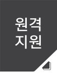 원격지원 : 한맥시스템
