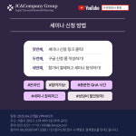 [4월 27일] 존청(John Chung) JC&Company 서울 세미나 참석권 : 제이씨엔컴퍼니