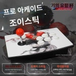 오락실 조이스틱 철권 스트리트파이터 기계식 아케이드 업그레이드 된 쿼드 키 A 모델 : 세진블루