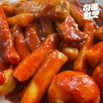하루의맛 8가지맛 떡볶이 밀키트 : 하루의맛