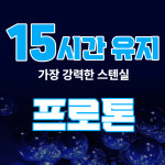 [Proton] 프로톤 X 다이나믹 전문가용 초강력 스텐실 프라이머 8온스 / 4.3온스 타투 전사액 바빌론서플라이 : B.T.S SUPPLY