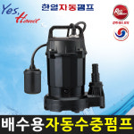 한일펌프 IP-217-F 배수용 자동 수중펌프 가정용 1/6마력 얕은우물용 : 한일전기쇼핑몰
