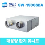 [ 신우공조 ] SW-1500SBA 1500SB 열회수용 환기유니트 : 공조마스터