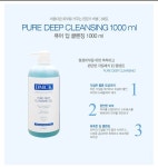 DMCK 퓨어 딥 클렌징 겔 1000ml 대용량 클린싱 해면 : 그린랜드에스테틱몰