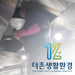 더존생활환경 친환경 급식실, 식당, 구내식당 후드청소 : 더존생활환경