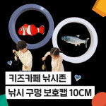 키즈카페 낚시존 낚시구멍 안전보호캡 10CM : 쇼박스월드