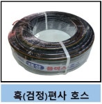 태성 흑편사호스 16mm x 100M 농업용 물호스 이끼방지 : 벨트 고무 호스