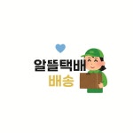 CU 알뜰택배 배송 : 깜토상점