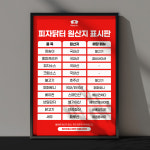 [피자닭터] A2포스터 / 대형 매장아트 / 판촉물 / 데코용품 / 아트포스터 : MS129