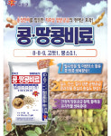풍농 콩 땅콩 비료 참깨 들깨 깨 복합비료 20kg 두류작물 전용 규산 석회 : 자재스토어