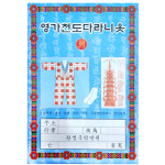 최고급 종이옷 남 영가천도 다라니옷 펄프 행사 무속 백중 불교용품 - 100매 : 종로불교사