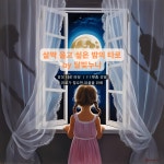 살짝 울고 싶은 밤, 나를 위로해 주는 타로 / 감성 타로 리딩 : 감성타로상담소 by달빛누나