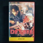 다운드래프트 비디오테이프  VIDEO VHS (TO레트로 TO앤틱크 TO월드) T306 : 티오월드 TOWORLD