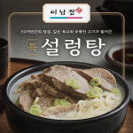 이남장 설렁탕 특, 870g, 1개 : 킷잇