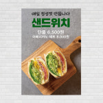 수제 햄치즈샌드위치 디저트 빵 카페 포스터 PO-4634 A5 : 디자인킹