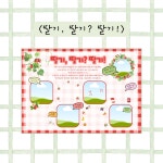 딸기, 딸기, 딸기! 산새쌤 놀이이야기 캔바 놀이패널 템플릿 : 산새쌤
