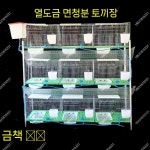대형 토끼장 철망 사육장 트레이 케이지 철제 토끼 하우스 고양이 집 야외 원목 강아지 개집 : 코난몰99