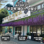 푸꾸옥 에이스 이발소 토탈케어 이발 코스 : 해피드리머.