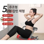 윗몸일으키기 보조도구 복부운동 복부비만 가정용 홈트 기구 기계 복근 복구 머신 트레이닝 장비 : 남해직구판장