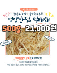 성가네 순살 먹태채 500g 건어물 안주 요리용 : 성가네먹태