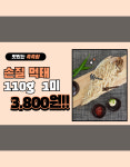 [성가네 먹태] 손질먹태 110g 맥주안주 : 성가네먹태