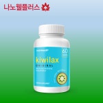 나노웰 키위락스 오리지날 60캡슐 1병 : 나노웰플러스