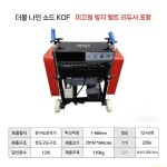 자동전선탈피기 피복기 아크릴투명 탁상형 구형 박피기 차핑기 전선탈피기 강화 038MDA-90W(1-23mm) : 다:Dream