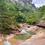 [좋은여행사]부산출발 천상의화원 곰배령 여행 1박2일 내설악 주전골 : 좋은여행사