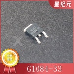 재고 오리지널 G1084-33TU3UF G1084-33 패키지 TO-252 1 개 : 칠십이플렉스