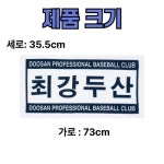 두산 베어스 최강두산 응원 타월 : 모이다 온라인몰