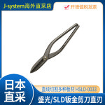 종광 왼쪽용 스탠다드 금절 가위 금절가 최고급 판금도구 삼삼조 절단설계 SLD HSLD-0033[배송기간 2-3주] : 다라뽀