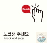 상디상점 노크해주세요 부착형 정사각 안내판 18x18cm 방문패 간판 경고문 표시판 문패 : 상디상점
