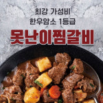 신선함 그대로 한우암소 1등급 못난이찜갈비 (냉동) 500g : 삼면이바다
