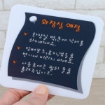 슈퍼리치디자인 화장실 예절 표지판 화장실예절안내표지판 실내표찰 사인물 : 슈퍼리치추천샵